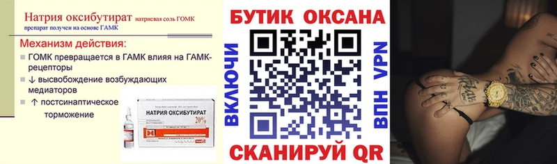 БУТИРАТ оксибутират  Смоленск 